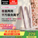 松下（Panasonic）【七夕礼物】奶油棒2.0直板夹负离子不伤发自动卷烫发棒女士夹板刘海生日礼物EH-HV32