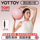 yottoy普拉提小球瑜伽球瘦肚子迷你25cm塑形健身悬垂腹修复运动平衡球女
