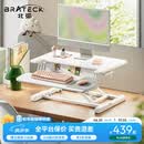 Brateck北弧升降桌电脑桌 站立办公工作升降台子 站立式电脑升降支架D460