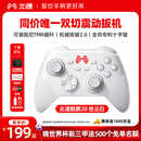 北通鲲鹏20无线游戏手柄AI智控双切扳机TMR震动蓝牙xbox类电脑PC手机steam电视NSswitch2 FIFA实况足球