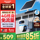 HIKVISION海康威视太阳能摄像头免插电800万双摄农村室外4G终身免流量360度无死角AOV户外监控器T4