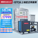 帅康（sacon）空气能热水器商用集成一体机 空气源热泵民宿酒店商用热水器 低温机大3匹2吨KFXRS-010