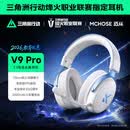 迈从（MCHOSE）V9 Pro游戏耳机头戴式四模电竞电脑耳机三角洲行动fps吃鸡听声辨位电竞芯片7.1声道无线蓝牙有线 V9 Pro 白蓝【游戏耳机金榜TOP1】
