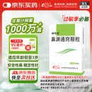 鲁南 诺思通 鼻渊通窍颗粒6g*10袋 3盒