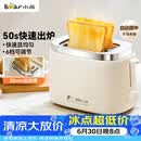小熊（Bear）面包机 烤面包片机烤吐司机多士炉家用全自动早餐机三明治2片轻食机50s速烤DSL-N02C5