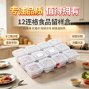 彩塘智造食品留样盒食堂取样盒菜品留样盒保鲜盒 12连格（京仓）