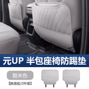 允和美比亚迪元UP智驾版后排座椅下防护垫座椅下防踢垫汽车内饰防护用品 24-25款元UP-半包座椅防踢垫(酷米)2件套