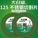 大白鲨125角磨机切割片不锈钢专用砂轮片超薄双网金属沙轮打磨片 大白鲨125绿色切割片 400片