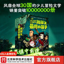 地球上最后的孩子 中文版 全4册 7-12岁  官旗现货正版   在畏惧中前行，在绝望中成长  美亚少儿文学霸榜10年 地球上最后的孩子【首发】 中文版