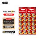 南孚电子A76/LR44纽扣电池AG13/L1154/357a/SR44小电子玩具遥控器手表电池 A76/LR44【20粒】