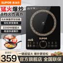 苏泊尔（SUPOR） 电磁炉套装家用2200W大功率电磁灶9档火力一键猛火爆炒智能定时火锅电磁炉防水 门店同款/6大功能+8档火力