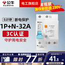 公牛（BULL）家用漏保断路器空调电器专用漏电开关220v两相漏宝防触电过载 1P+N 32A带漏电保护【独立包装】