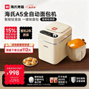 海氏（Hauswirt）A5全自动面包机家用多功能智能早餐和面发酵烘焙烤吐司三明治机 A5奶米白-低糖技术