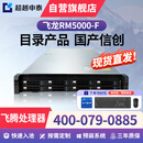 超越申泰飞龙RM5000-F服务器(FT-2000+/64/128G DDR4/512G SSD*2+8T SATA*2/2G/四口千兆/正版麒麟V10 GFB)
