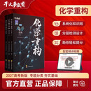 干大事教育化学重构高中物理讲义高考教辅必刷题2027新版全国通用正版