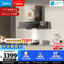 美的（Midea）【推荐新款小西梅油烟机AK10】蒸汽洗AK7 PRO抽吸排油烟机28风量顶侧一体以旧换新