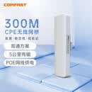 COMFAST CF-E319A室外11公里远距离传输网桥900兆5.8G抗干扰cpe电梯监控传输 E314N【300兆】5公里2.4G