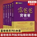 富爸爸穷爸爸系列全5册 财务自由之路+商学院+财富大趋势+穷爸爸+提高你的财商 企业