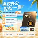 WPS超级会员2年卡744天 含200+WPS会员特权 海量PPT模板资源 思维导图模板 PDF转word 打印发票系统管理  WPS灵犀claw龙虾 卡密充自己的号 WPS超级会员2年