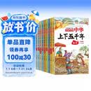中华上下五千年（10册）中国历史故事小学生课外阅读必读彩图注音版儿童文学经典阅读丛书含思维导图