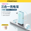 品胜新款充电宝三合一35W快充自带伸缩线插头小巧便携10000毫安适用苹果17 【风趣蓝】三合一35W闪充适配苹果安卓 10000mAh