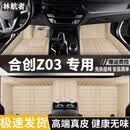 林航者适用合创z03脚垫全包围2021 21 22年款新合创Z03汽车脚垫真皮高档 专车专用【单层-真皮-米色】 合创z03真皮汽车装饰脚踏防水踩地垫全套专用