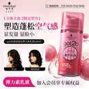施华蔻（Schwarzkopf）got2b蓬然妩媚立体丰盈弹力素100ml(卷发保湿护卷定型)(新老包装)