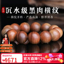 妍韵珠宝沉水级黑肉老山檀手串横纹印度迈索尔正区檀香手链18mm净重41克
