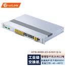 netLINK 全国产芯片工业级交换机 千兆环网管理型导轨式交换机 不含电源 HTB-6000-23-G系列 一台 16光12电 HTB-6000-23-G1616