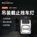 迈极炫正向吊装截止线自行车灯防眩目公路车山地车骑行装备CBL1600前灯 CBL1600X 月夜黑
