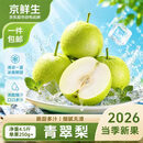 京鲜生安徽砀山青翠梨净重4.5斤 单果250g+ 新鲜水果 源头直发