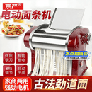 京严小型面条机家庭用电动压面机家用全自动不锈钢饺子馄饨皮擀面机多功能 经济耐用二刀款【压面皮+1.5mm细+4mm宽】