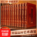 中国国粹艺术通鉴 图文珍藏版 皮面精装12册 书法绘画艺术 中国国粹艺术通鉴【12册】 【正版】