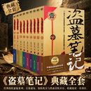 【精品图书】盗墓笔记全套13册套装合集南派三叔十年藏海花吴邪的私 盗墓笔记【全13册】