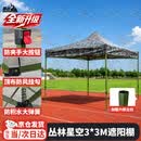 攀战迷彩遮阳棚 户外伸缩四角伞帐篷 雨棚遮阳篷停车棚 3*3m丛林星空