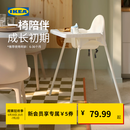 宜家（IKEA）ANTILOP安迪洛宝宝椅餐桌椅儿童餐椅家用宝宝凳 【含桌板】白色（座位尺寸：22*25cm）