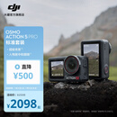 大疆 Osmo Action 5 Pro 超旗舰画质运动相机 户外摩托骑行潜水徒步vlog便携式4K摄像机 标准套装 官方标配 无内存卡