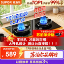 苏泊尔（SUPOR）MB17S燃气灶煤气灶双灶具5.2KW猛火[升级70%]高热效煤气灶可调节底盘DB28S天然气