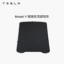 特斯拉（Tesla）官方 Model Y 玻璃车顶遮阳帘 Model Y 玻璃车顶遮阳帘