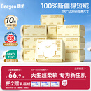 德佑100%棉源柔巾80抽*10包干湿两用婴幼儿棉柔洁面纸巾擦洗脸巾