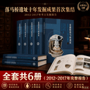 景德镇落马桥遗址2012～2017年考古发掘报告