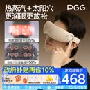 PGG眼部按摩仪E7蒸汽眼罩雾化护眼仪润眼热敷眼睛疲劳舒缓神器干眼症送女生毕业男士