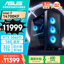 华硕全家桶追影i7 14700KF/RTX5060Ti 16G显卡/32G/1T水冷电竞游戏设计师台式主机整机DIY组装电脑