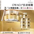 肌肤之钥（CPB）4D精雕眼霜15mL紧致淡纹抗老抗皱生日礼物送女友