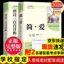 【2026新版教材配套阅读】九年级上册唐诗三百首 简爱九年级下册儒林外史水浒传必读学生阅读完整版 初三初中生课外阅读书籍适用于人教版教材配套阅读课外书正版适用于人民教育出版社教材配套阅读 全本名著 九