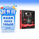 零基础学电工 电工基础知识自学书 实用电工手册 电工电路图书 电工书籍基础维修从入门到精通电气大全电气工具 全彩视频