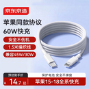 京东京造PD60W苹果数据线快充线苹果17/16充电线Type-C数据线双头车载适用iPhone安卓手机平板笔记本 1.5米