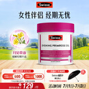 Swisse斯维诗 月见草油胶囊 调节女性姨妈经期 经前养护 内分泌200粒/瓶