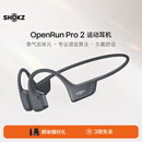 韶音（SHOKZ）OpenRun Pro 2骨传导耳机运动耳机跑步骑行开放式蓝牙耳机超长续航 砂石黑