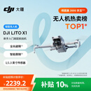 大疆 DJI Lito X1 新手入门高配航拍机 4K高清拍摄 全向避障智能跟随前视激光雷达 折叠mini轻型无人机